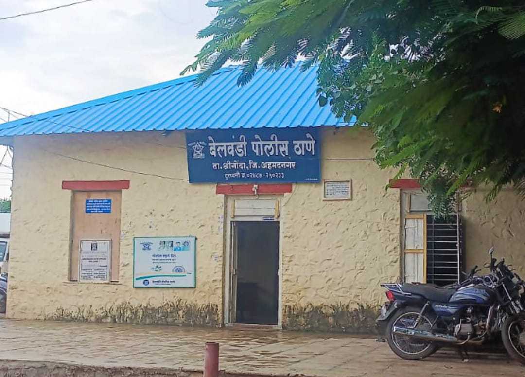 बेलवंडी पोलीस अधीक्षकांनी लक्ष घालण्याची