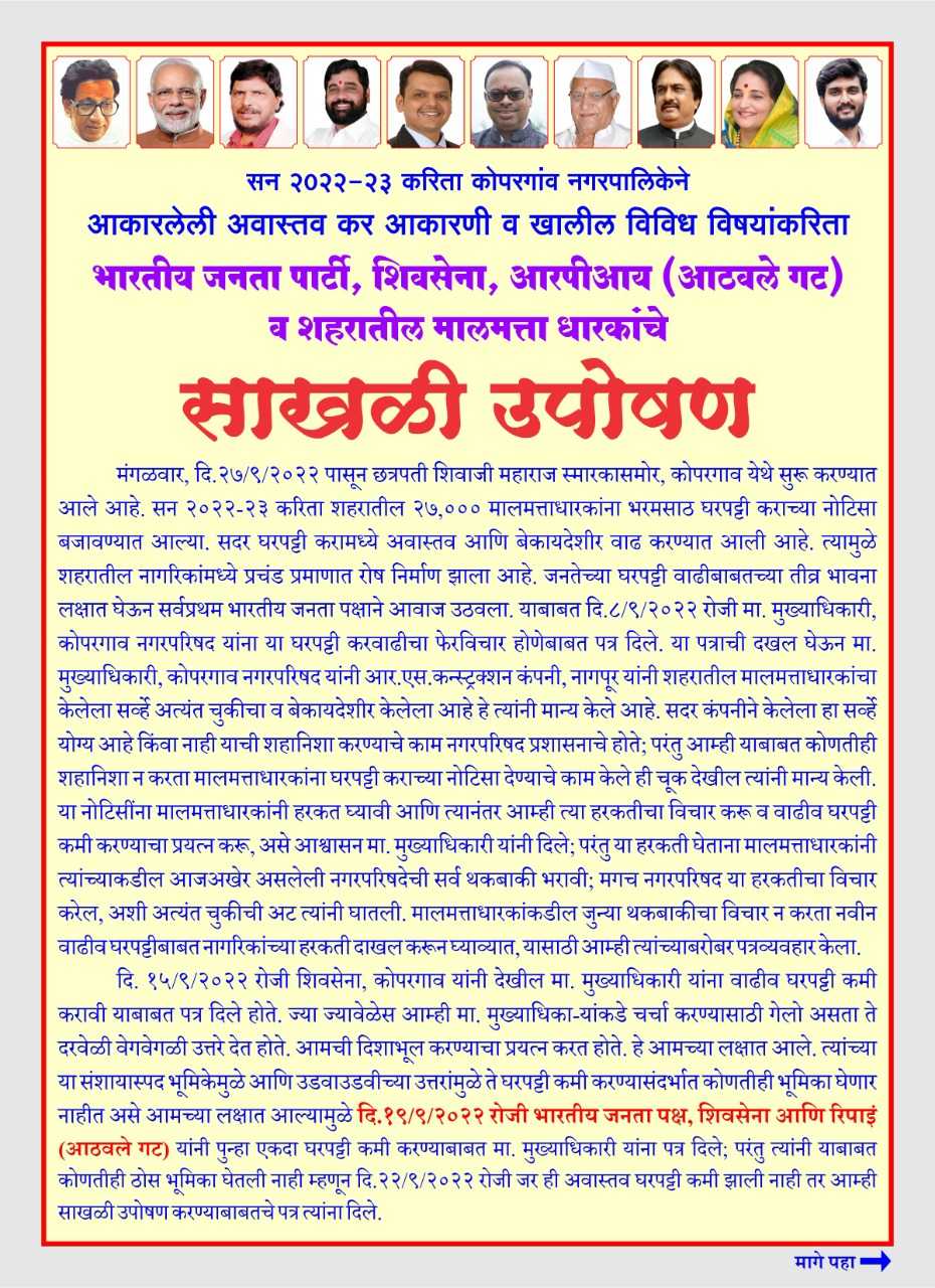 मालमत्ता धारकांचे साखळी उपोषण