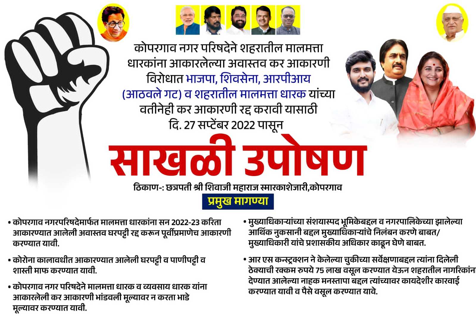मालमत्ता धारकांचे साखळी उपोषण