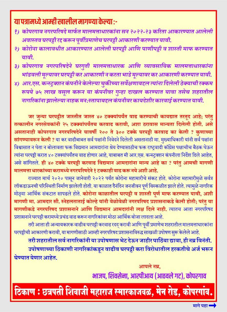 मालमत्ता धारकांचे साखळी उपोषण