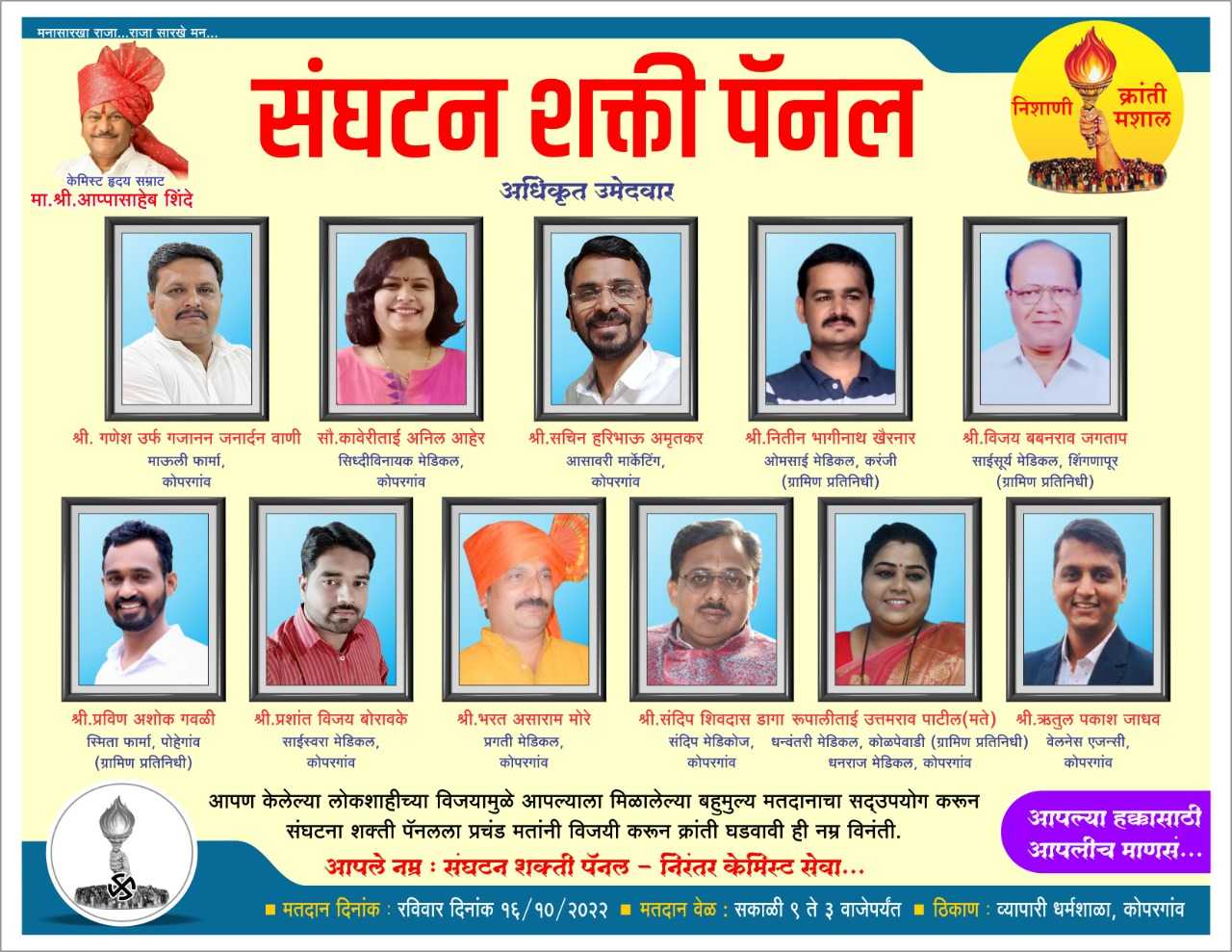 संघटन शक्ती पॕनल