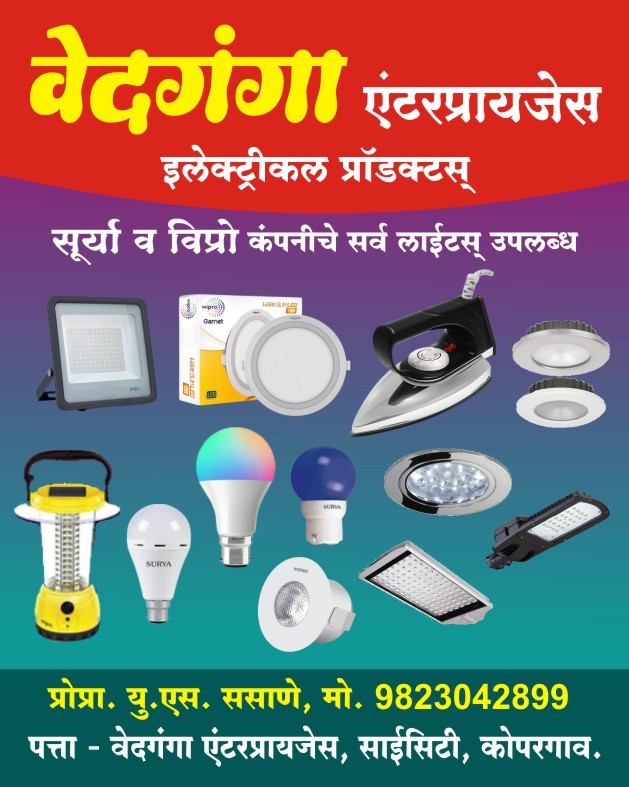 Vedganga Electric appliances