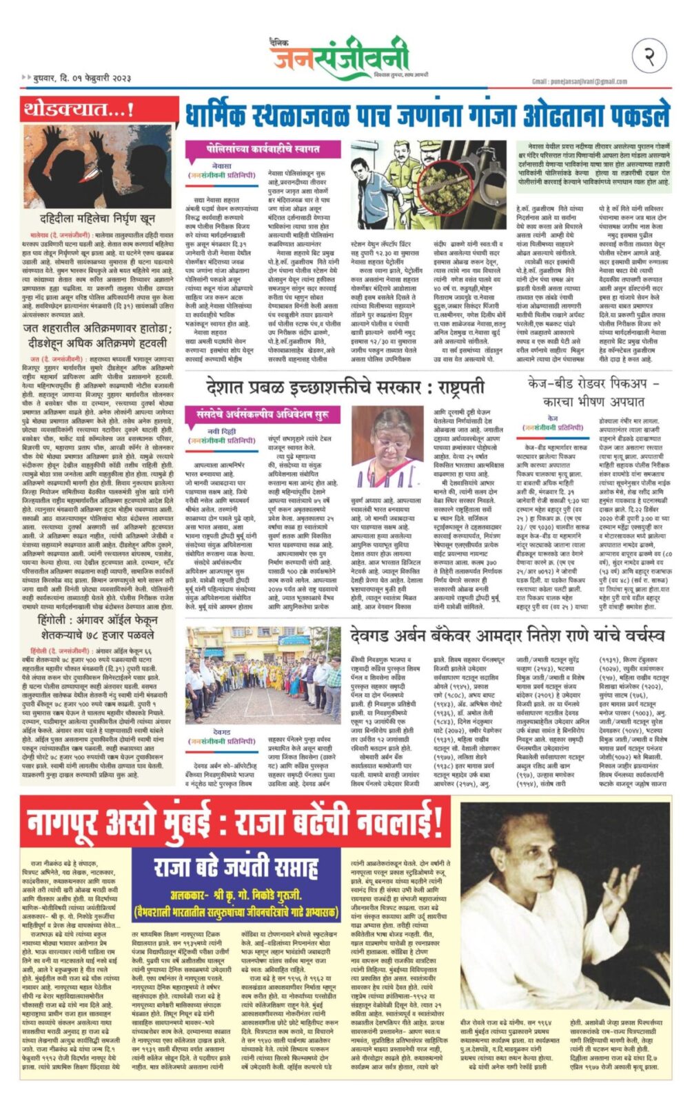 01 फेब्रुवारी दैनिक जनसंजीवनी विशेष अंक-2