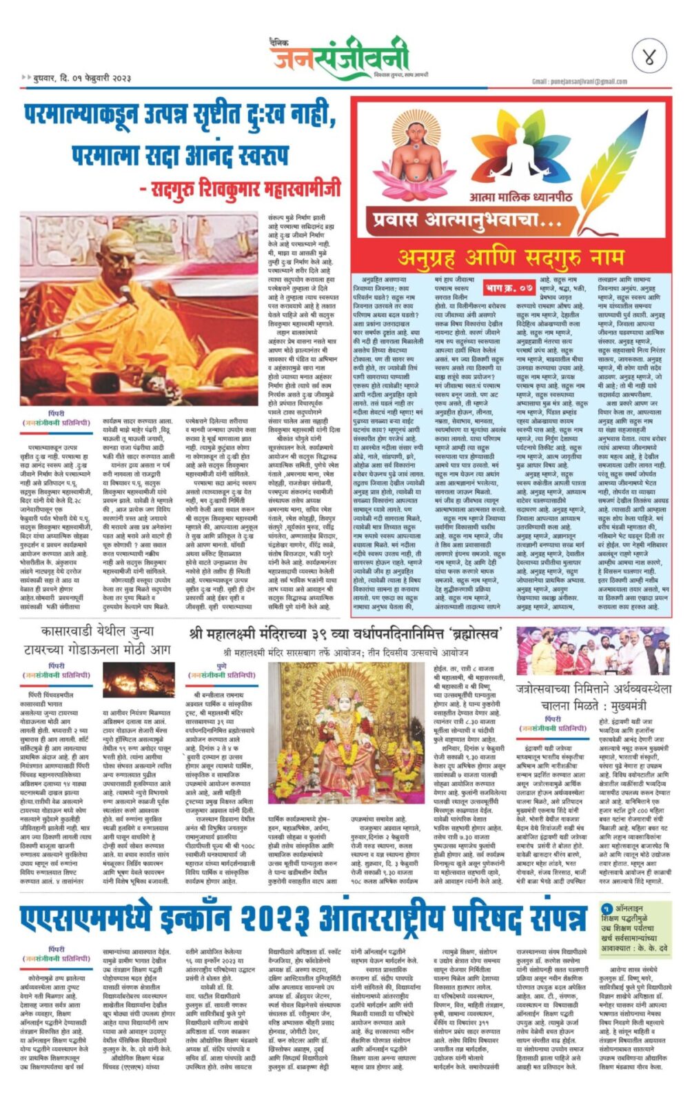 01 फेब्रुवारी दैनिक जनसंजीवनी विशेष अंक-4