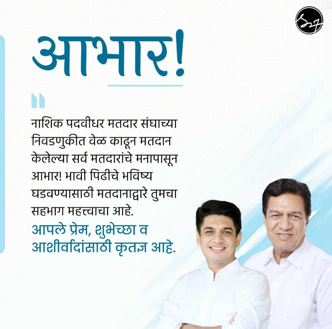 satyajeet tambe aabhar