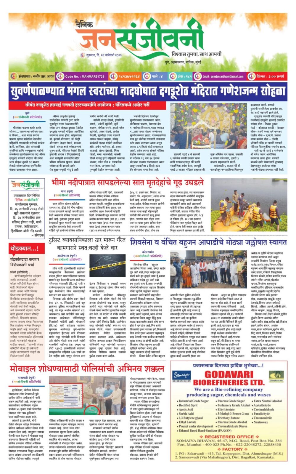 दैनिक जनसंजीवनी दिनांक २६ जानेवारी अंक