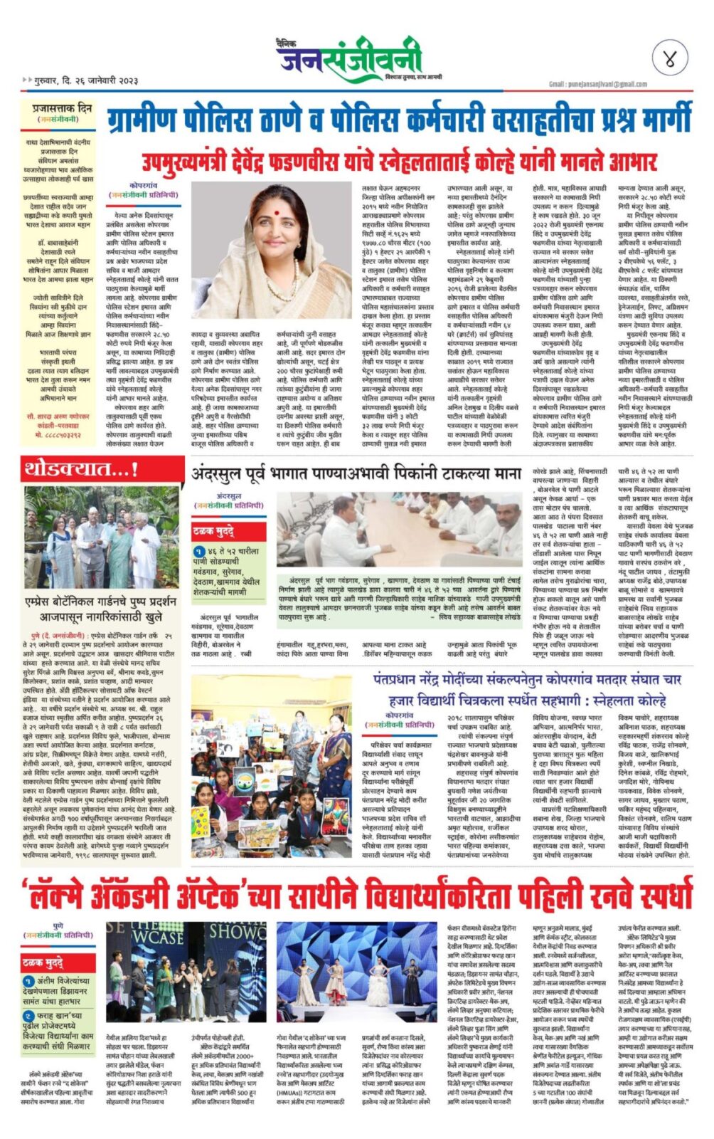 दैनिक जनसंजीवनी दिनांक २६ जानेवारी अंक
