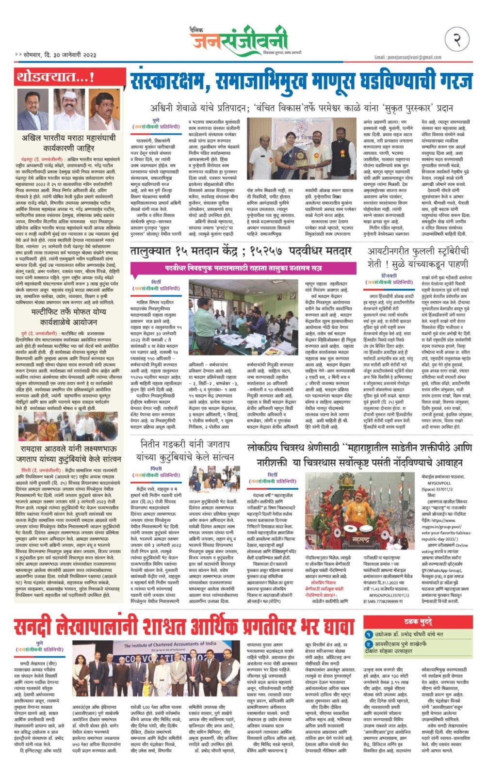 दै. जनसंजीवनी आजचा अंक-2
