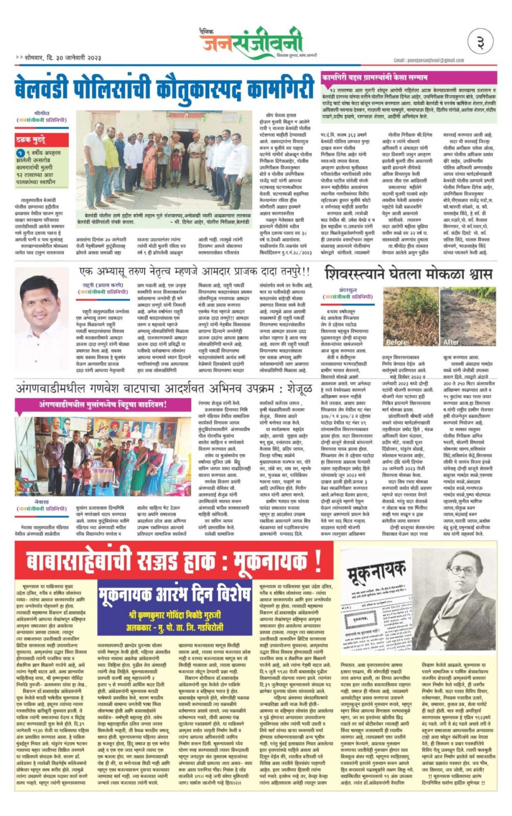 दै. जनसंजीवनी आजचा अंक-3