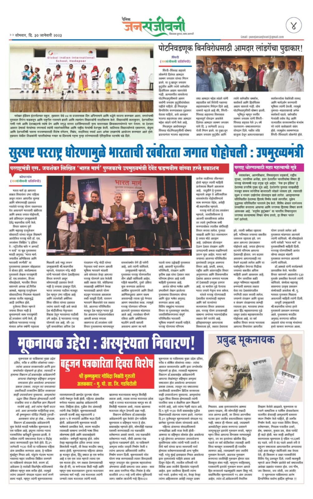 दै. जनसंजीवनी आजचा अंक-4