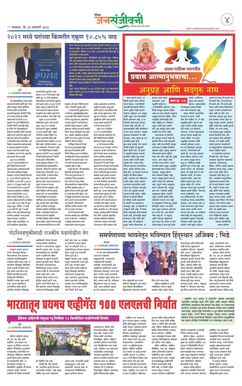 दैनिक जनसंजीवनी आजचा अंक