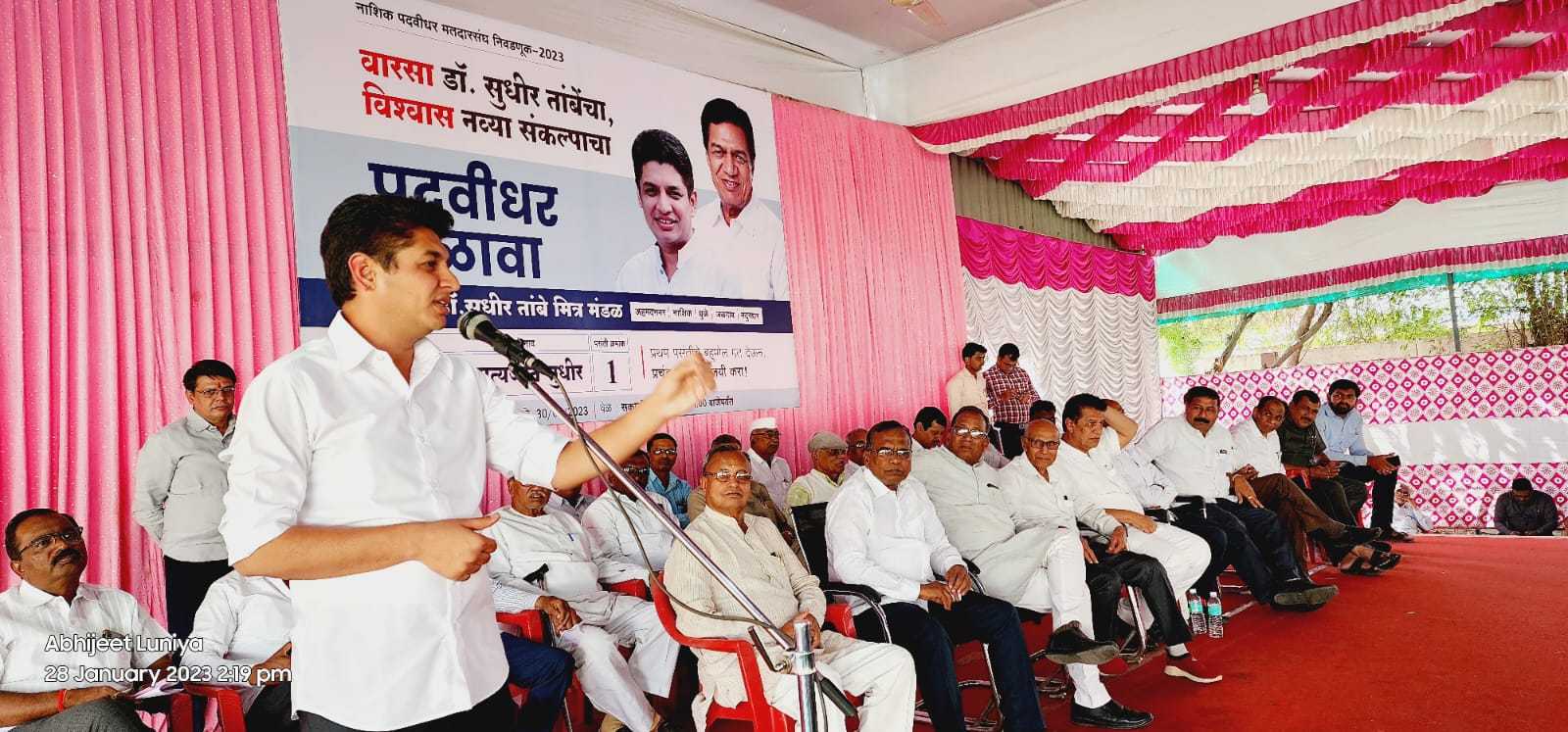 सत्यजीत तांबे शिक्षण परिषदेचं आयोजन