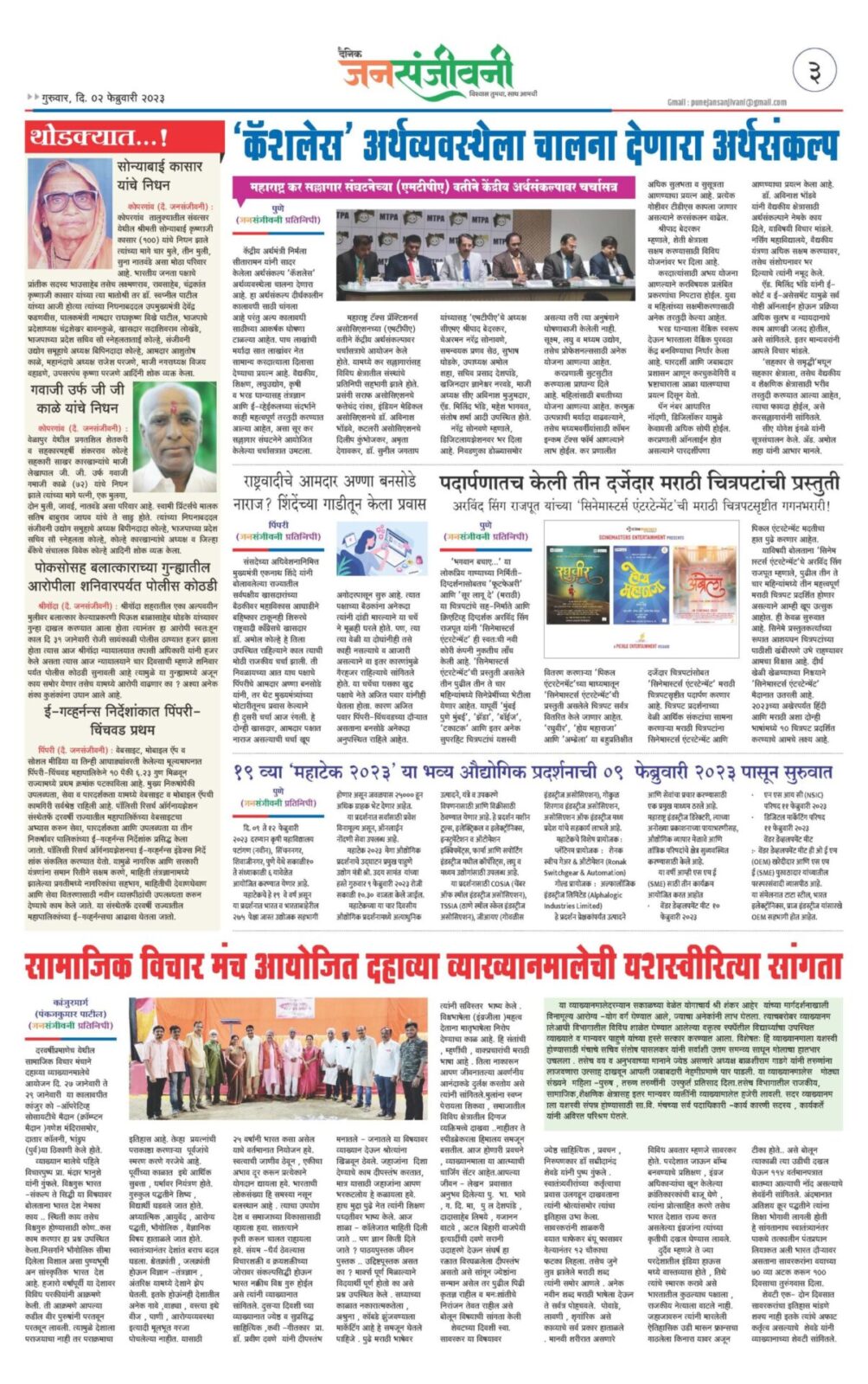 दैनिक जनसंजीवनी ०२ फेब्रुवारी २०२३चा विशेष अंक-3