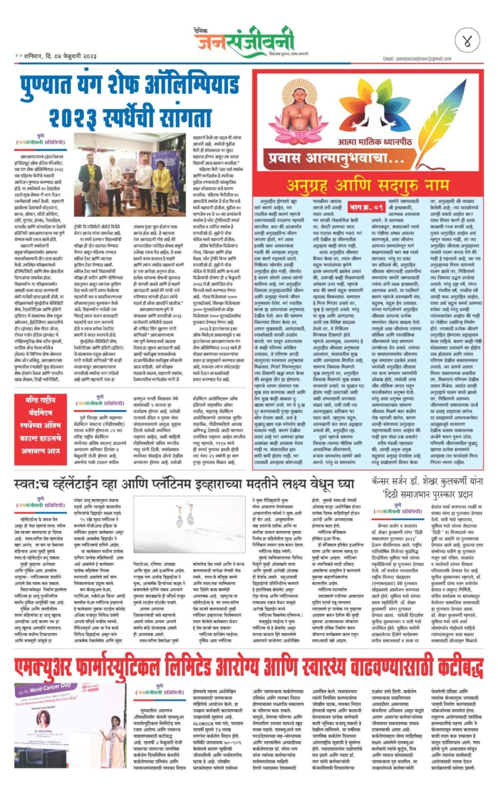 दैनिक जनसंजीवनी ०४ फेब्रुवारी २०२३ चा विशेष अंक-4
