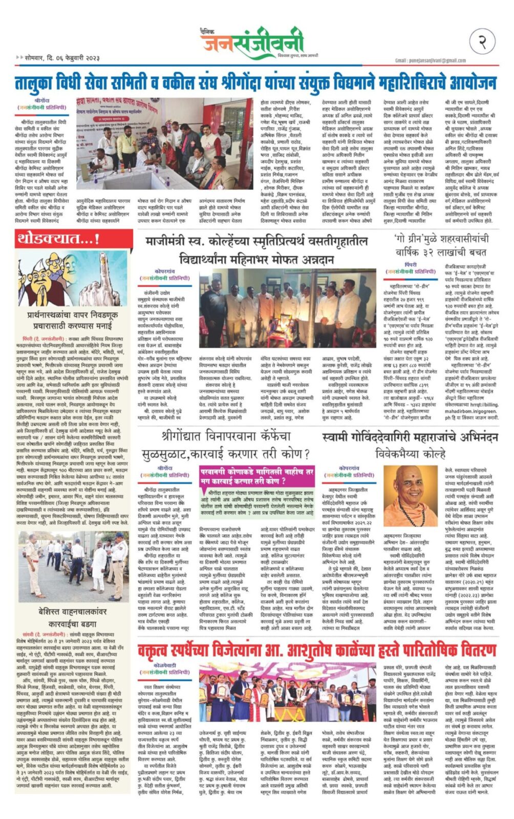 दै. जनसंजीवनी ०६ फेब्रुवारी २०२३ चा विशेष अंक Page 2