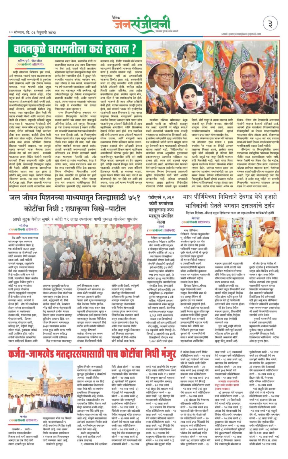 दै. जनसंजीवनी ०६ फेब्रुवारी २०२३ चा विशेष अंक Page 3