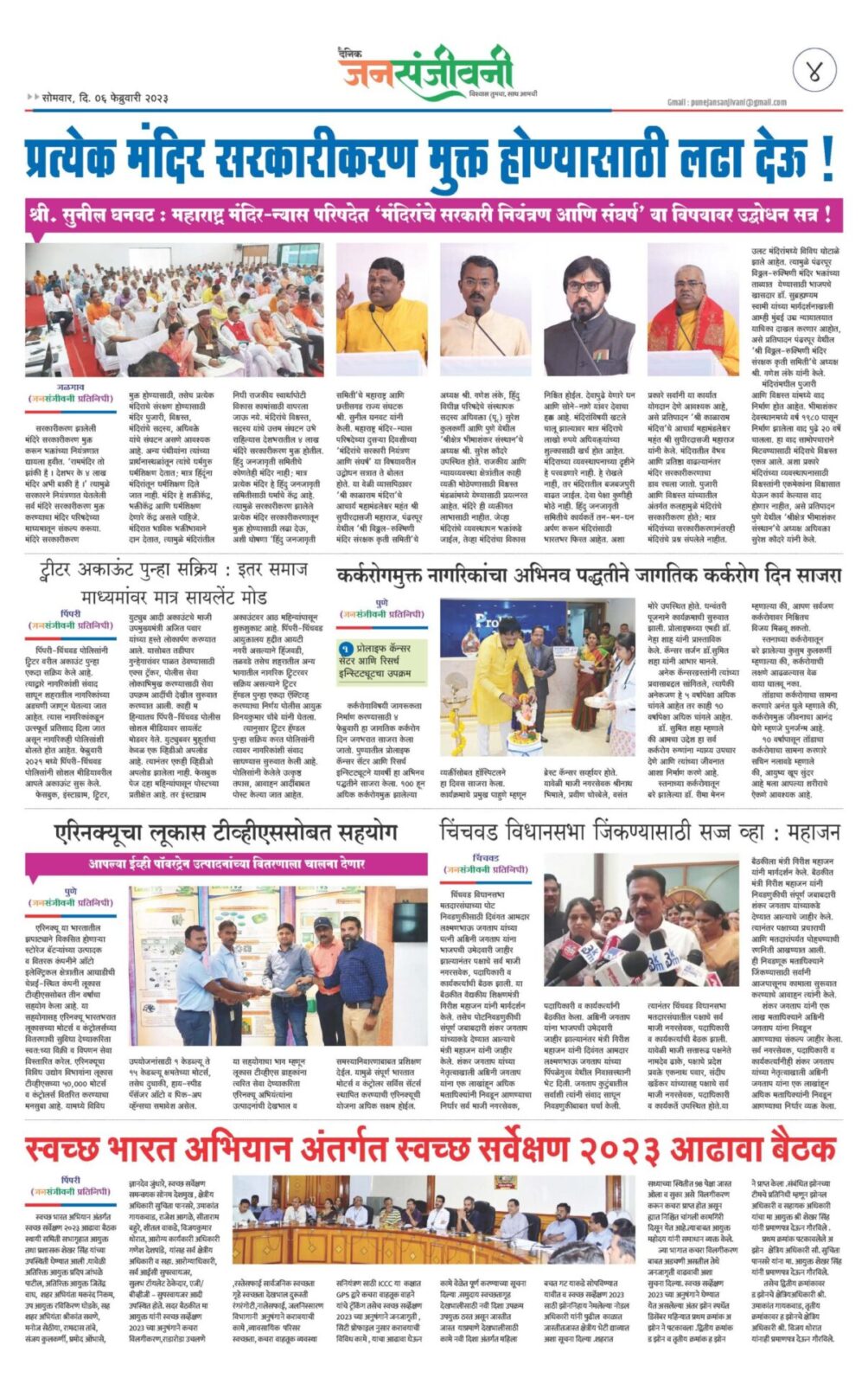 दै. जनसंजीवनी ०६ फेब्रुवारी २०२३ चा विशेष अंक Page 4