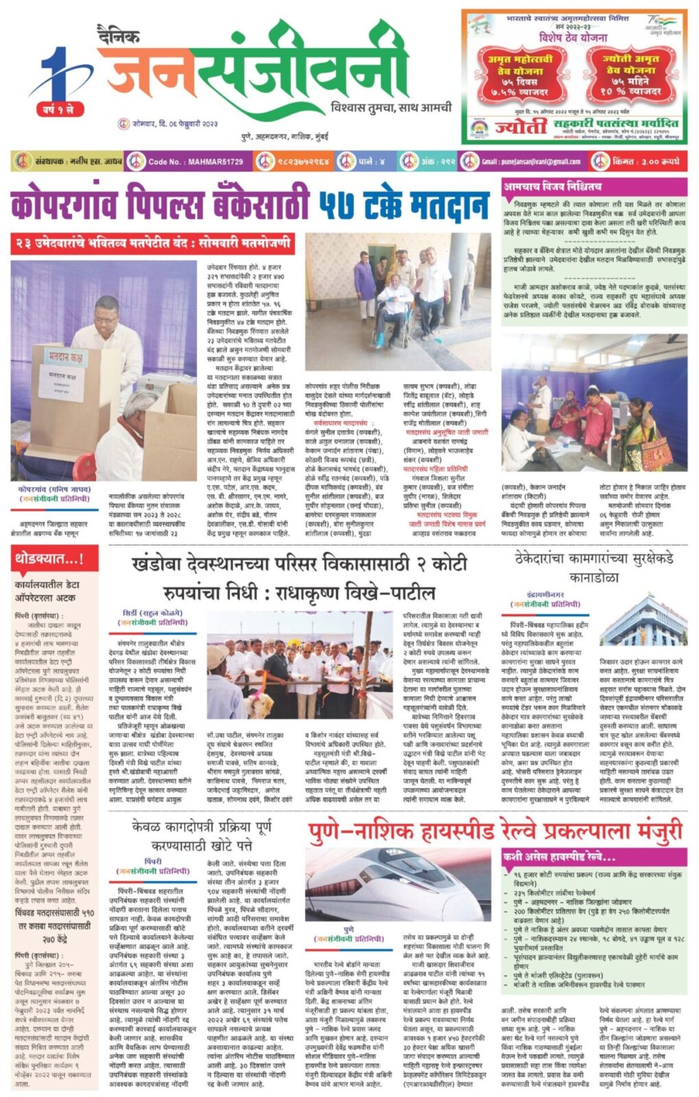 दै. जनसंजीवनी ०६ फेब्रुवारी २०२३ चा विशेष अंक Page 1