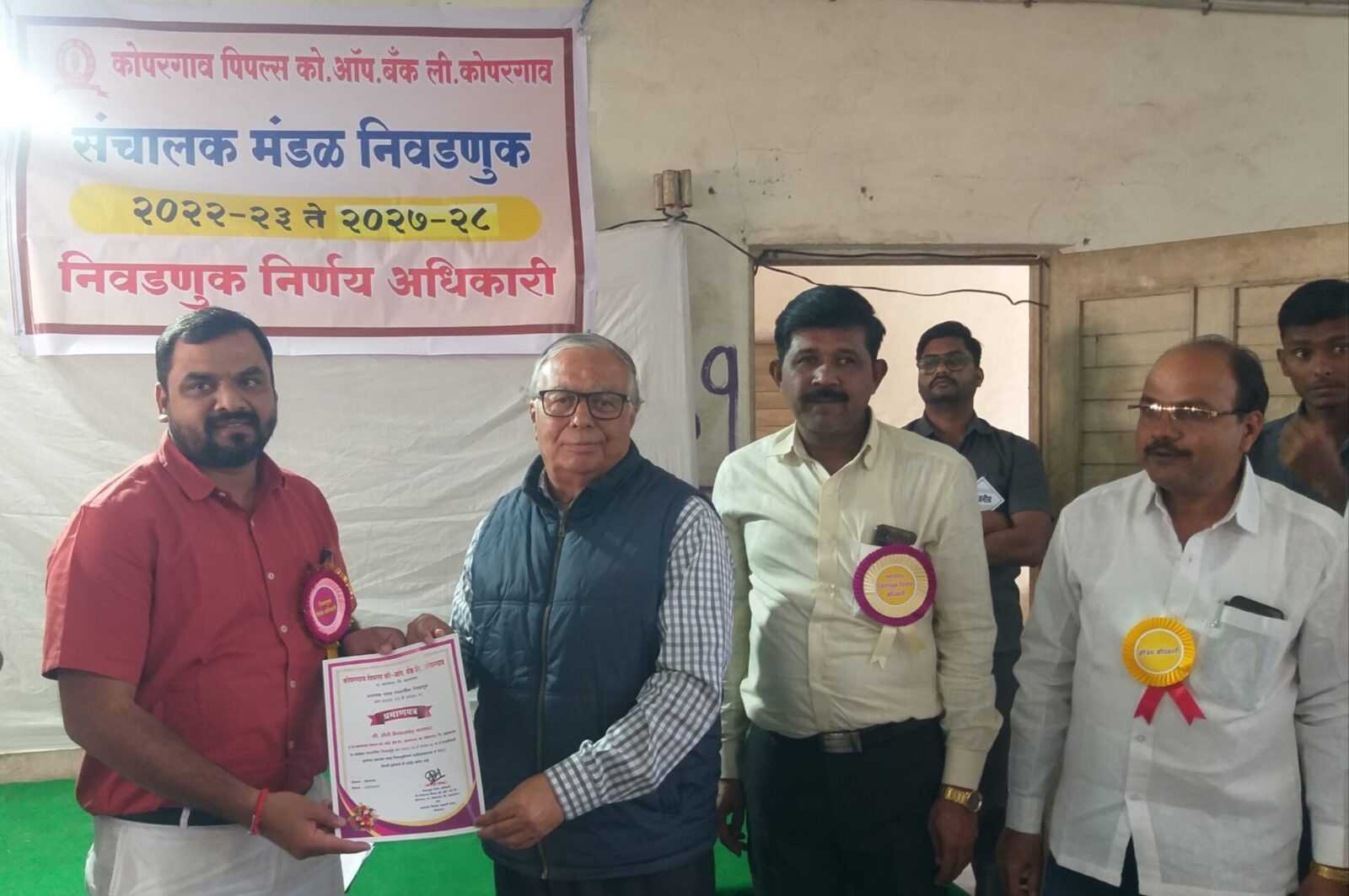 कोपरगांव पिपल्स बॅक