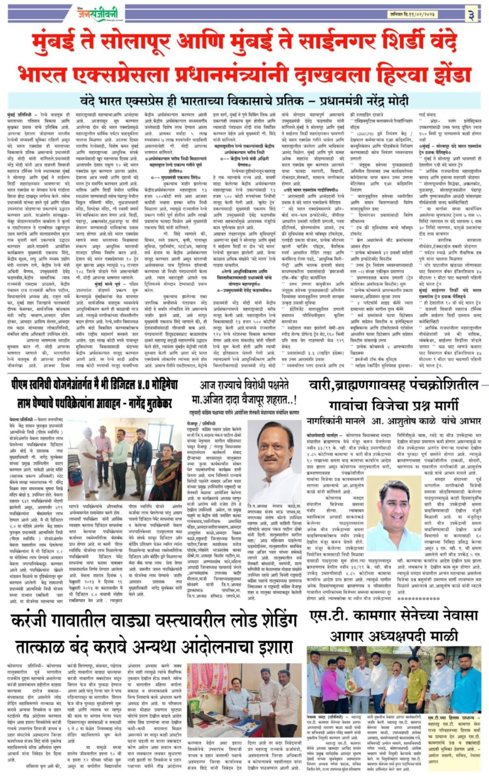 दैनिक जनसंजीवनी ११ फेब्रुवारी २०२३ चा विशेष अंक