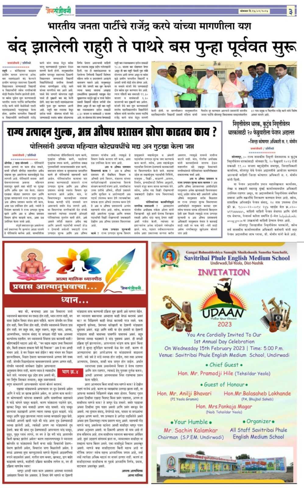 दै. जनसंजीवनी १३ फेब्रुवारी २०२३ चा विशेष अंक
