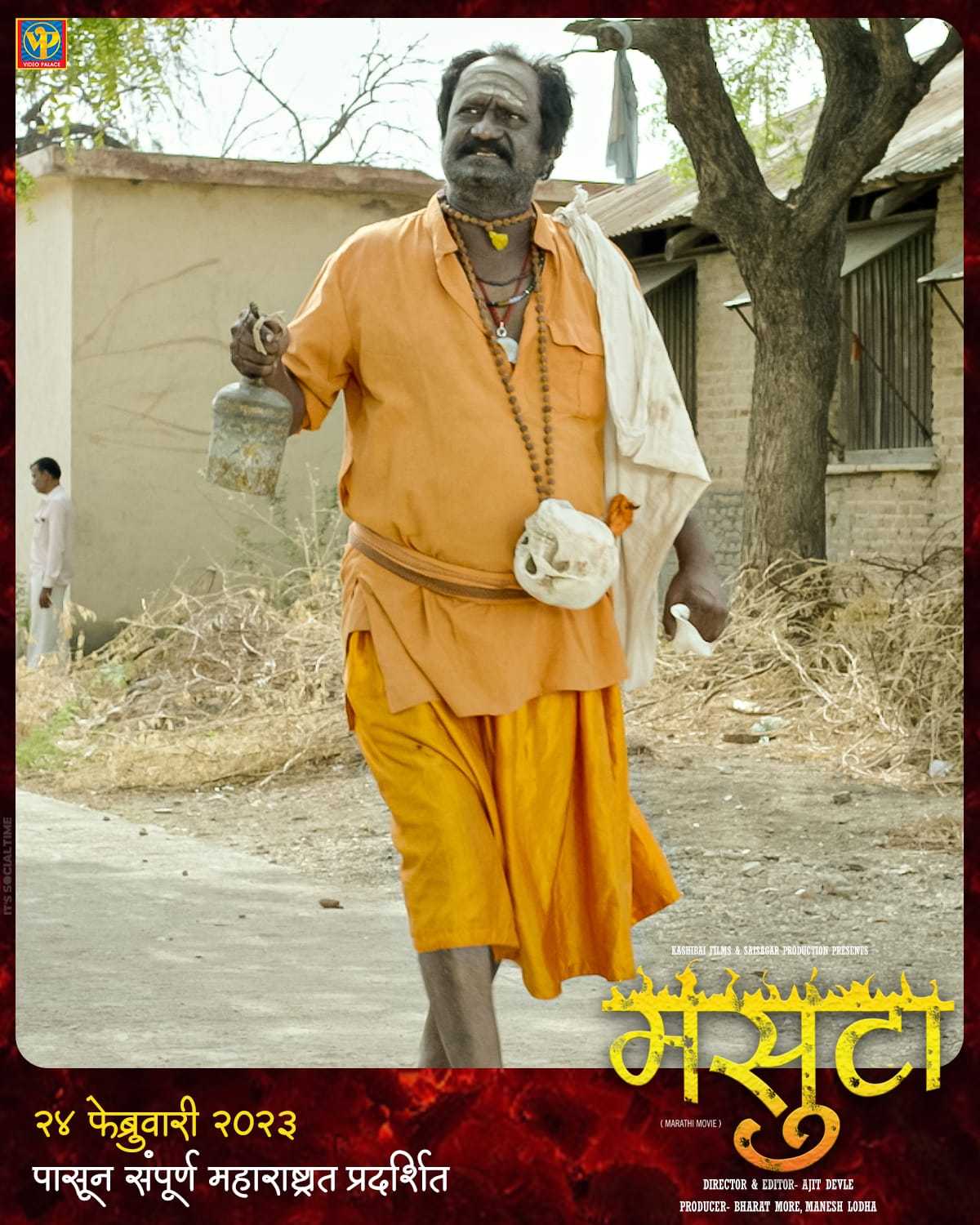 सामाजिक चित्रपट ‘मसुटा’