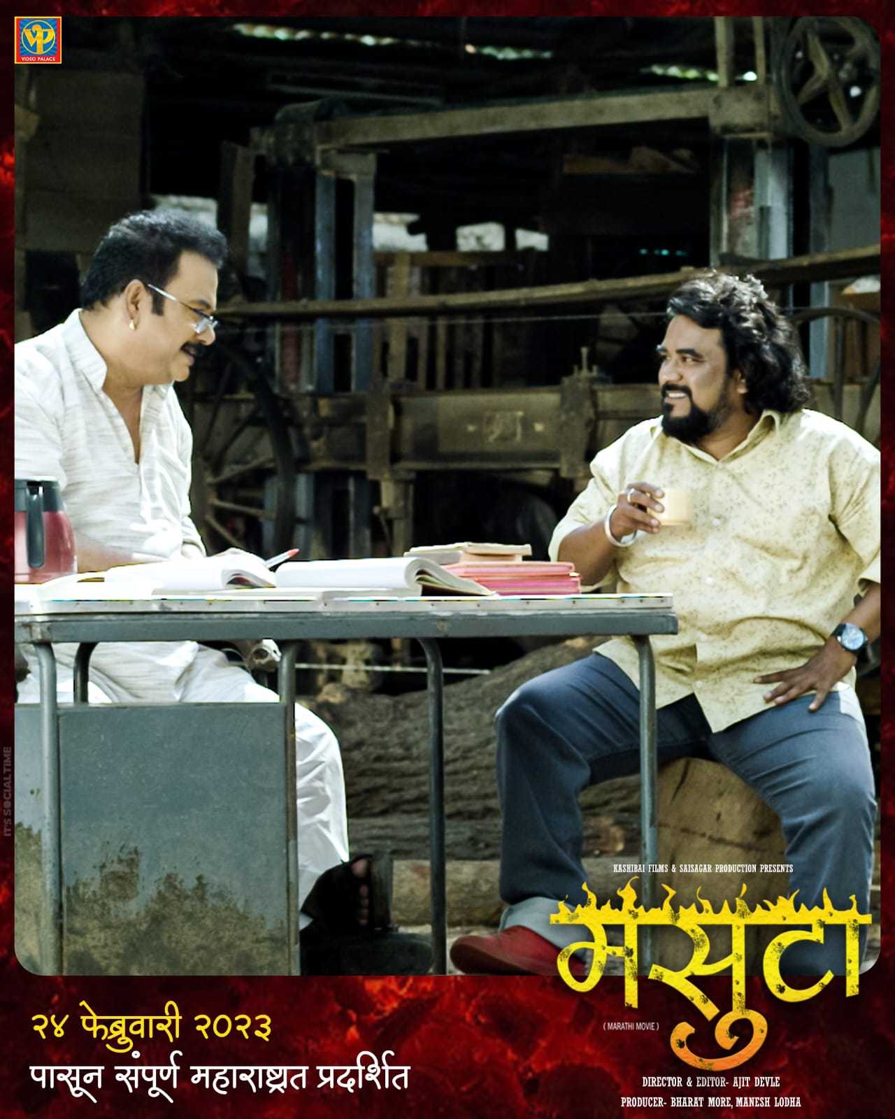 सामाजिक चित्रपट ‘मसुटा’