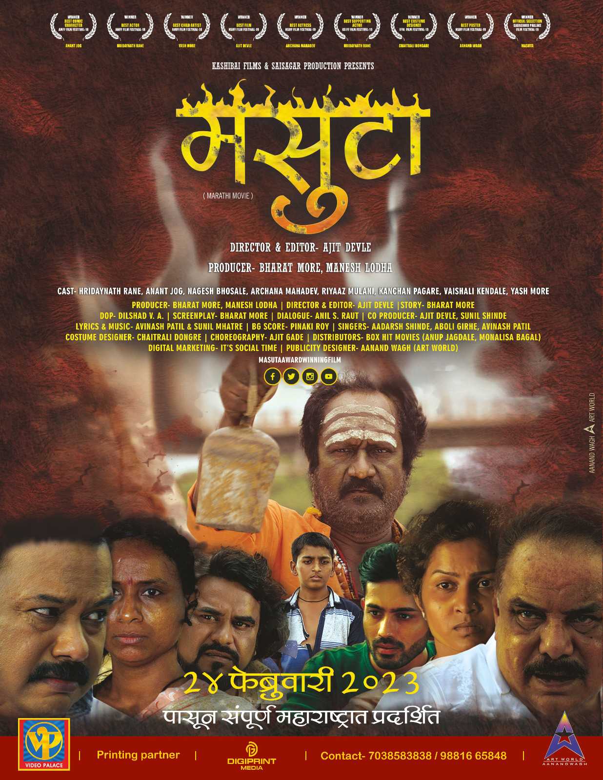 सामाजिक चित्रपट ‘मसुटा’