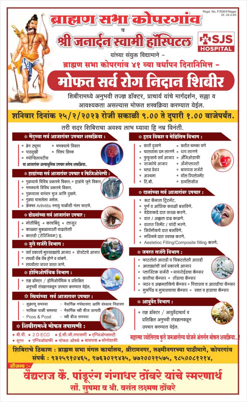 ब्राम्हण सभा कोपरगांव ४१ व्या वर्धापन दिनानिमित्ताने