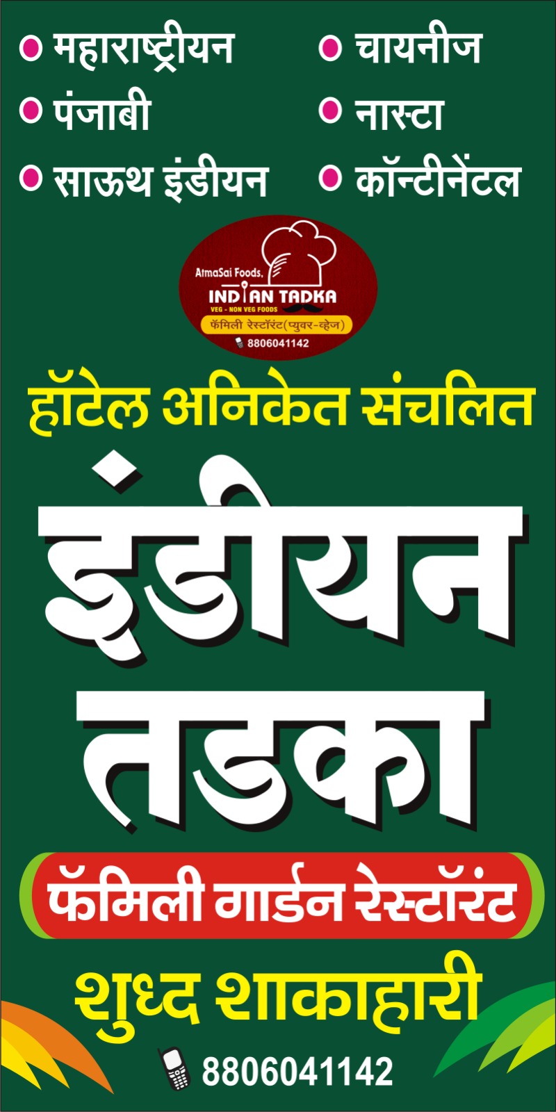 ना