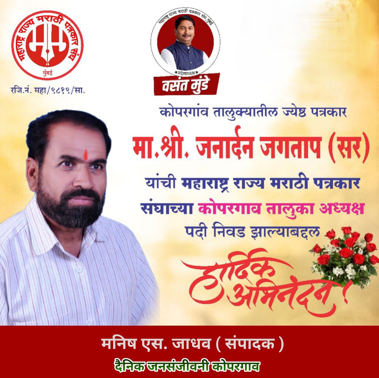अभिनंदन 