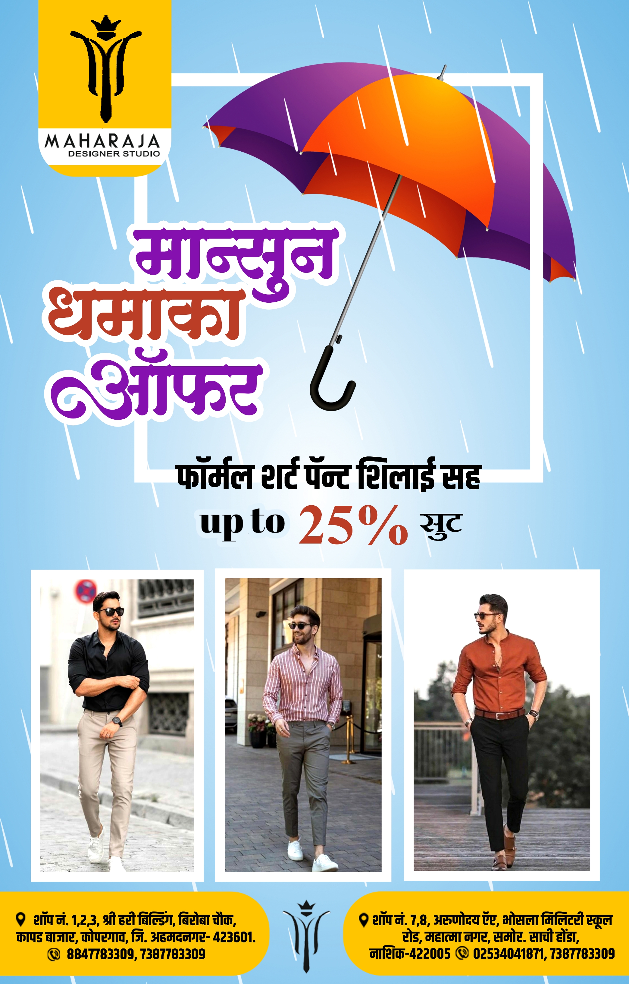 मान्सून 