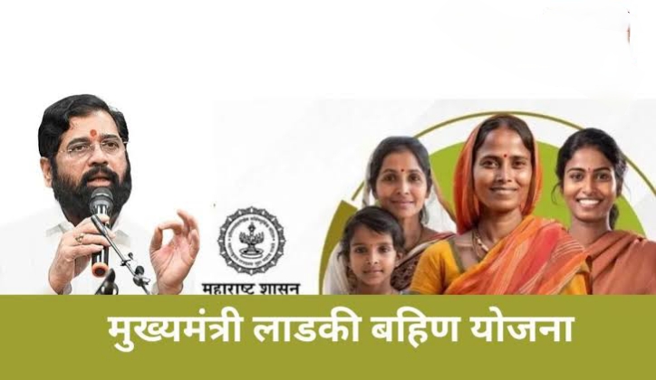 लाडकी बहिण