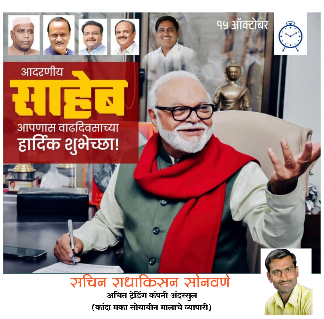 सचिन 