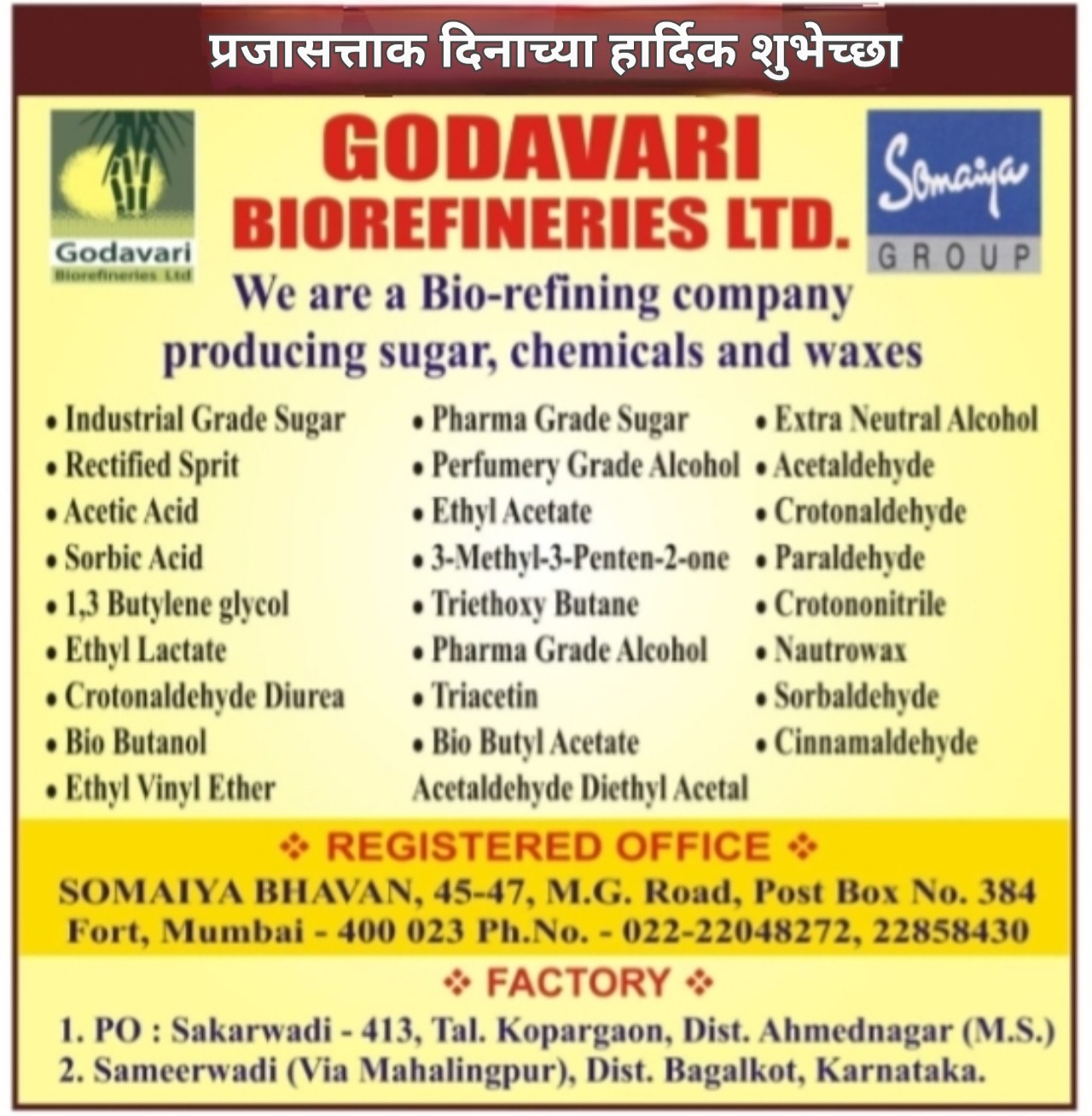 प्रजासत्ताक दिनाच्या हार्दिक शुभेच्छा